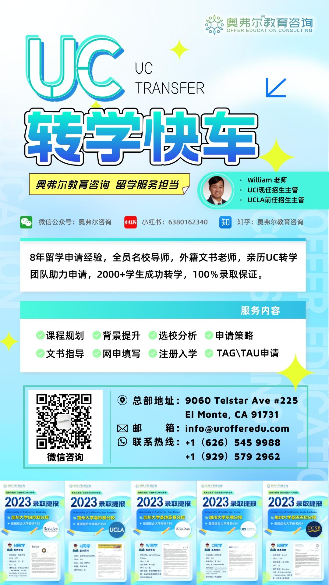 CC转学UC｜在什么情况下，签署了UC Tag还会被拒？(图9)